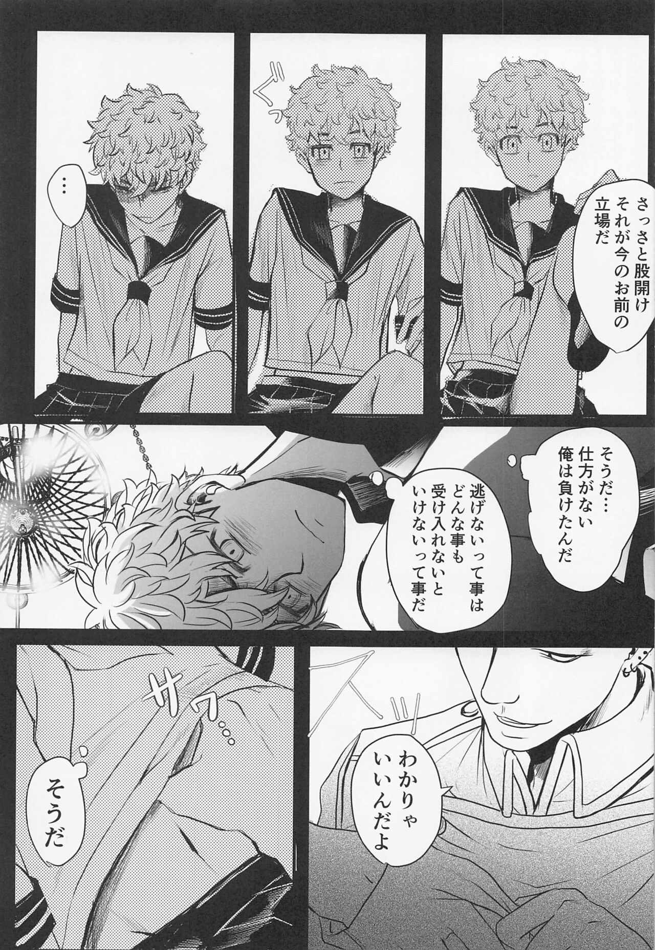 Sore mo Hitotsu no Happy End - Page 17