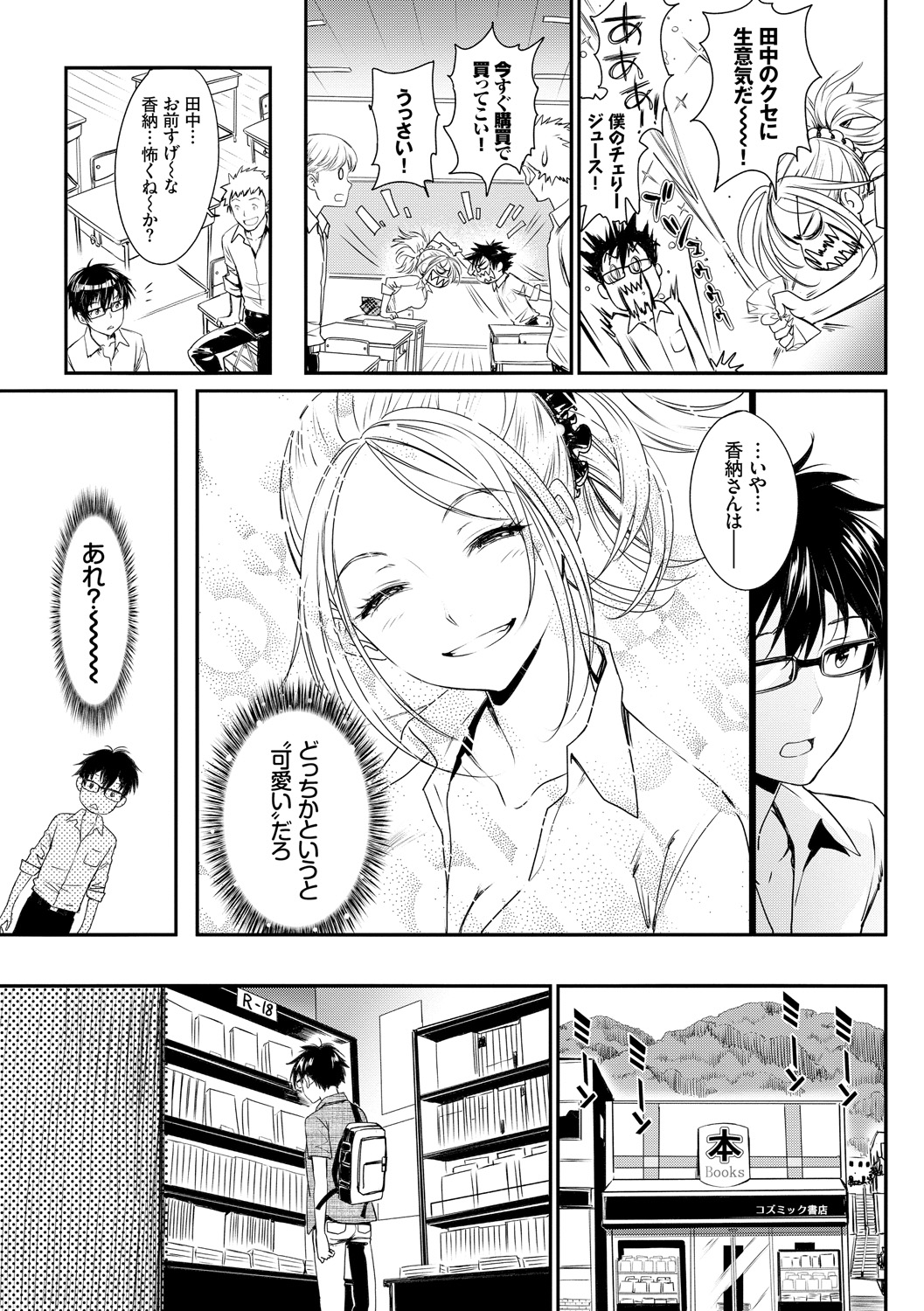 Iromeki Dasu Sekai - My world started going brilliantly after I met you. - Page 21