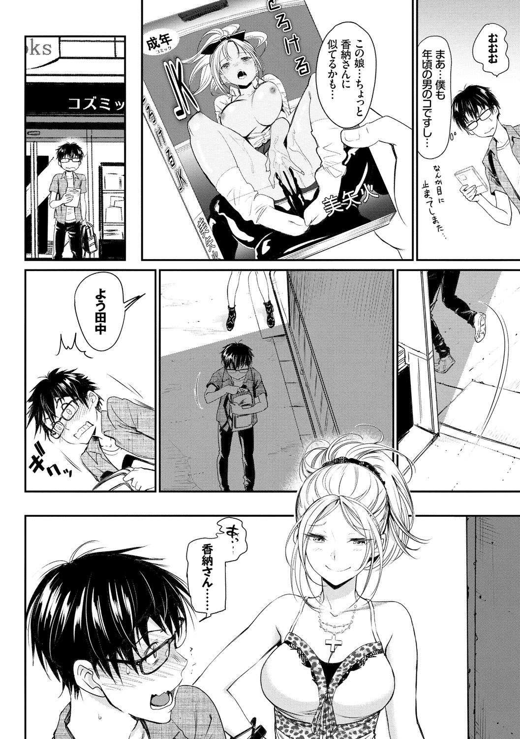 Iromeki Dasu Sekai - My world started going brilliantly after I met you. - Page 22