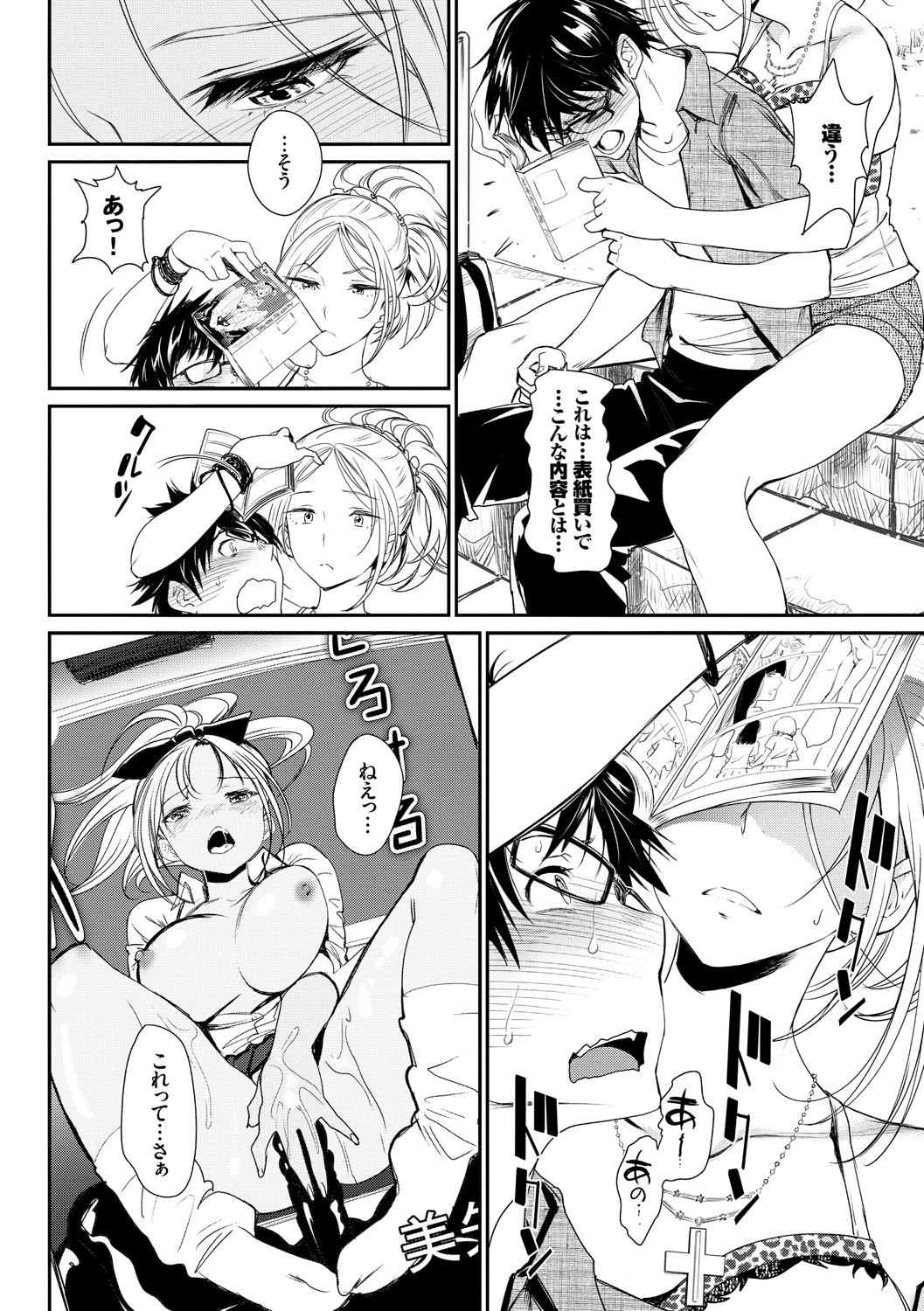 Iromeki Dasu Sekai - My world started going brilliantly after I met you. - Page 24