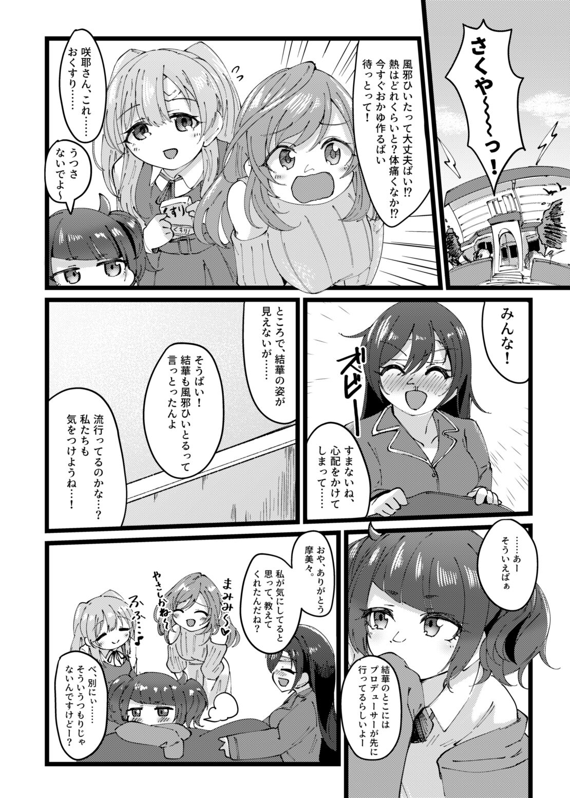 Sakuya to Yoru no Osanpo Suru Hon - Page 33