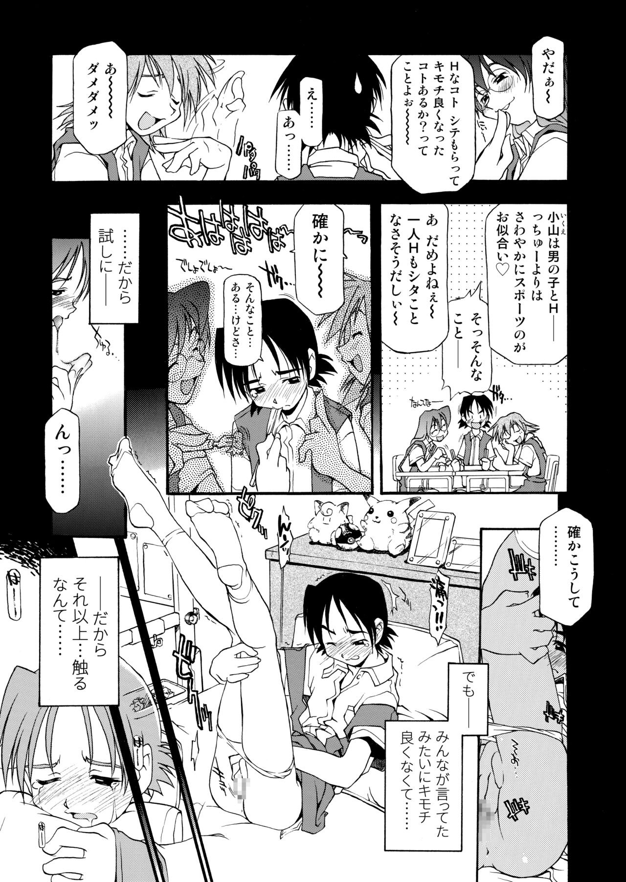 Girl To Love - Page 167