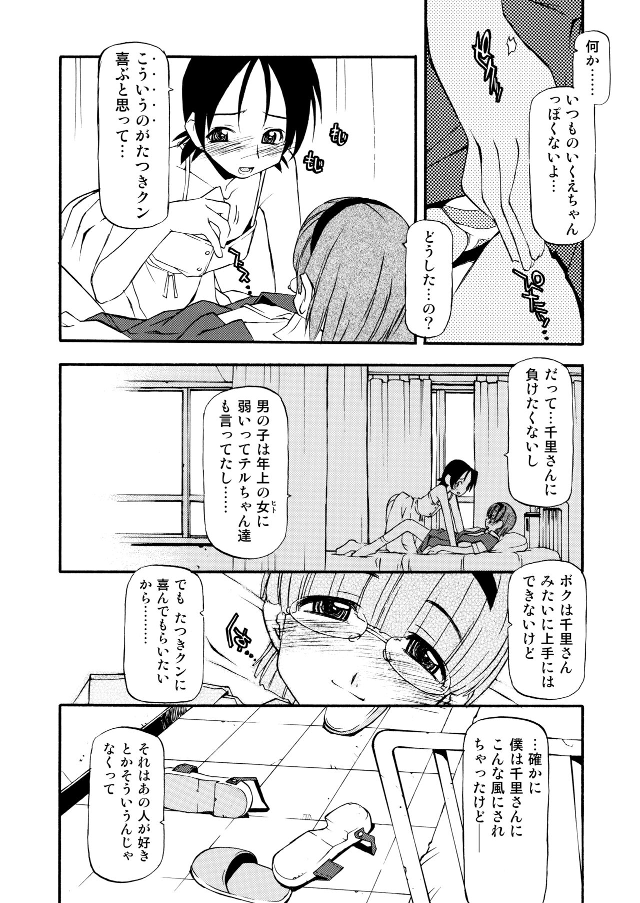 Girl To Love - Page 210
