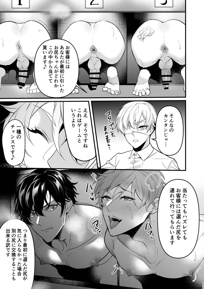 Kabe shiri jigi - Page 19