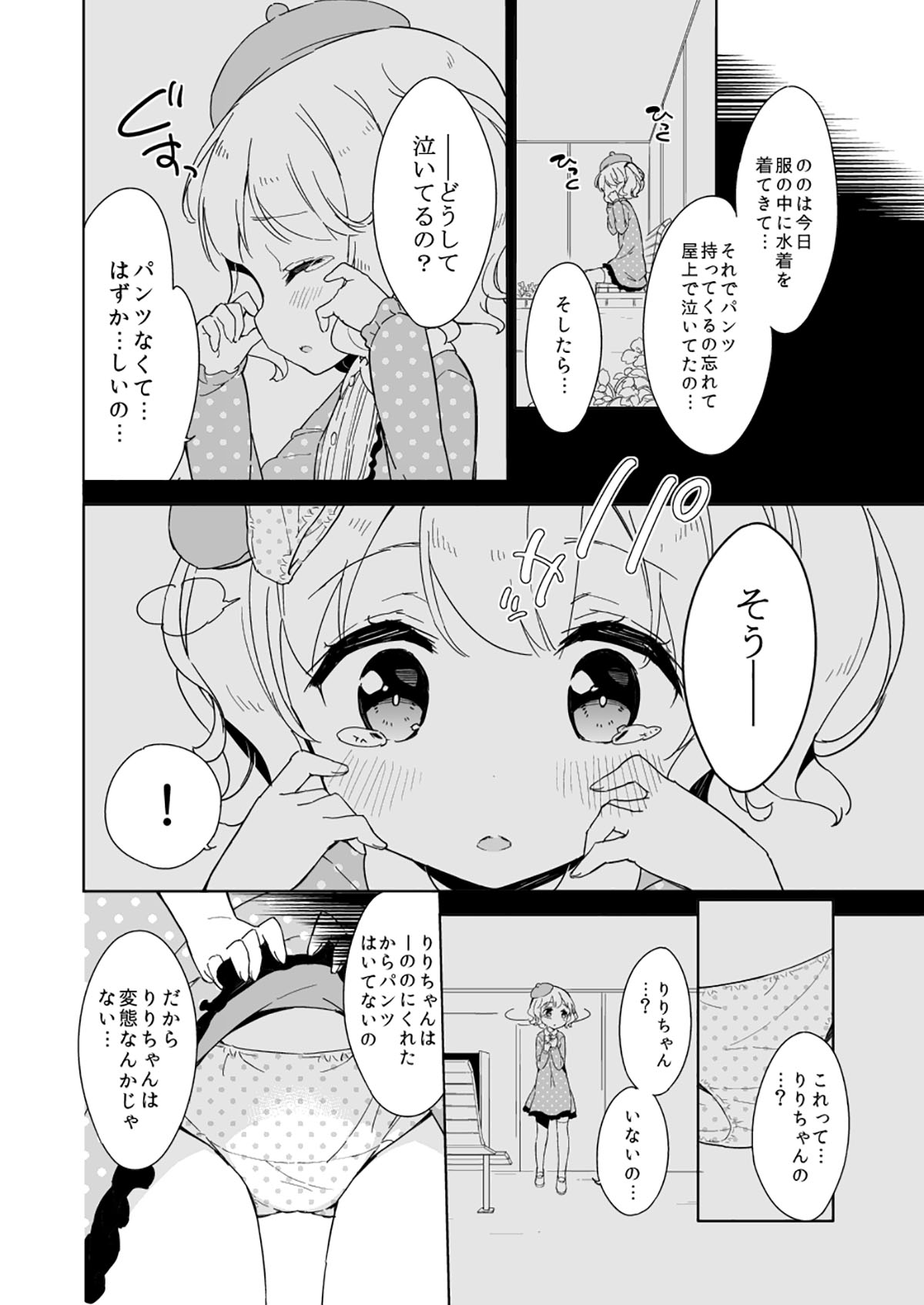 Milk only 10th anniversary compendium - Page 112