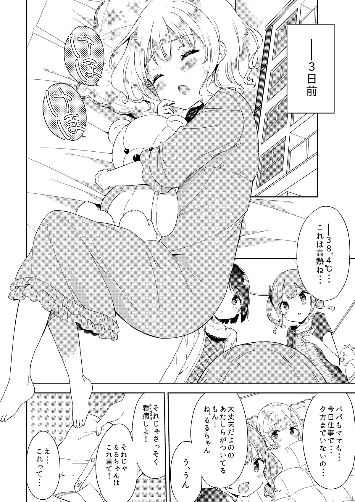 Milk only 10th anniversary compendium - Page 134