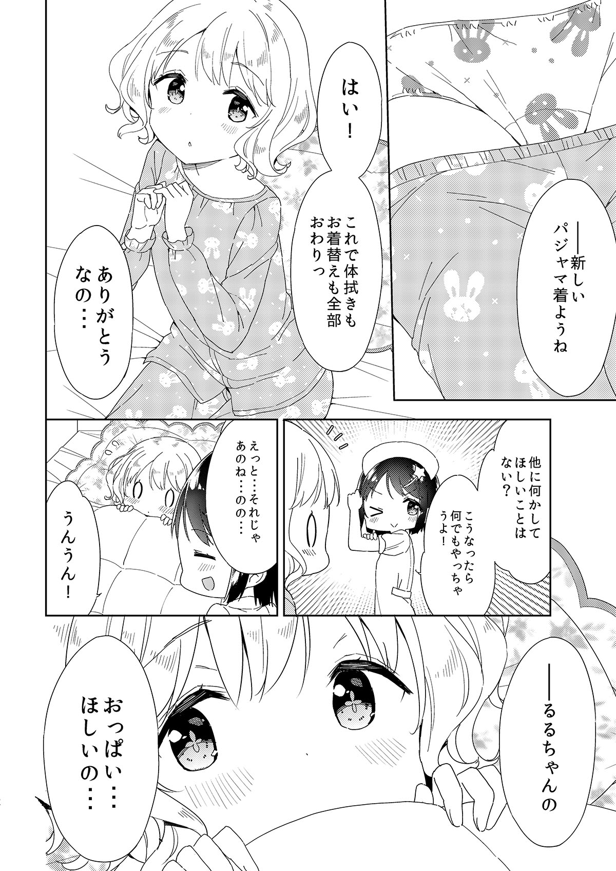 Milk only 10th anniversary compendium - Page 140