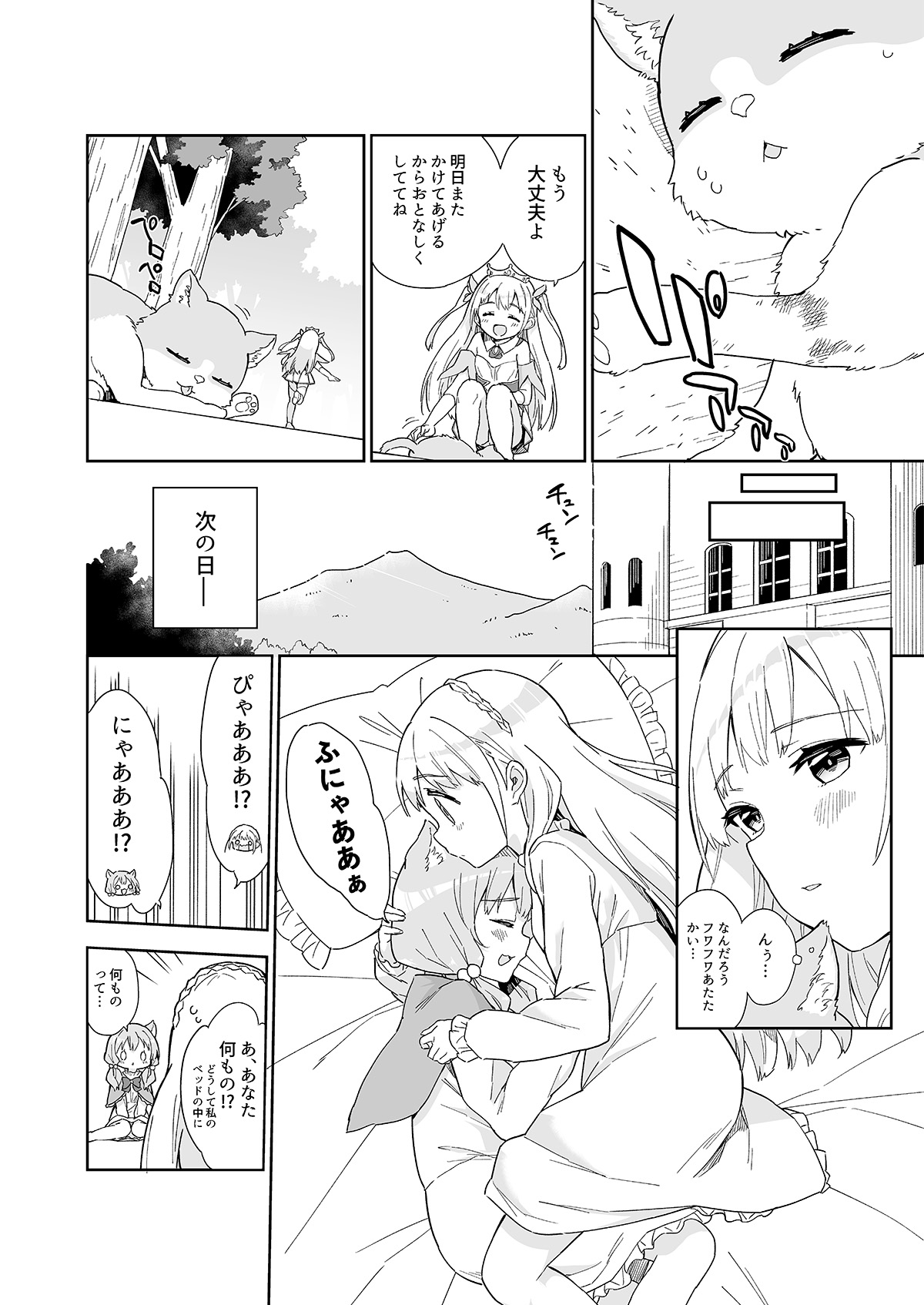 Milk only 10th anniversary compendium - Page 332