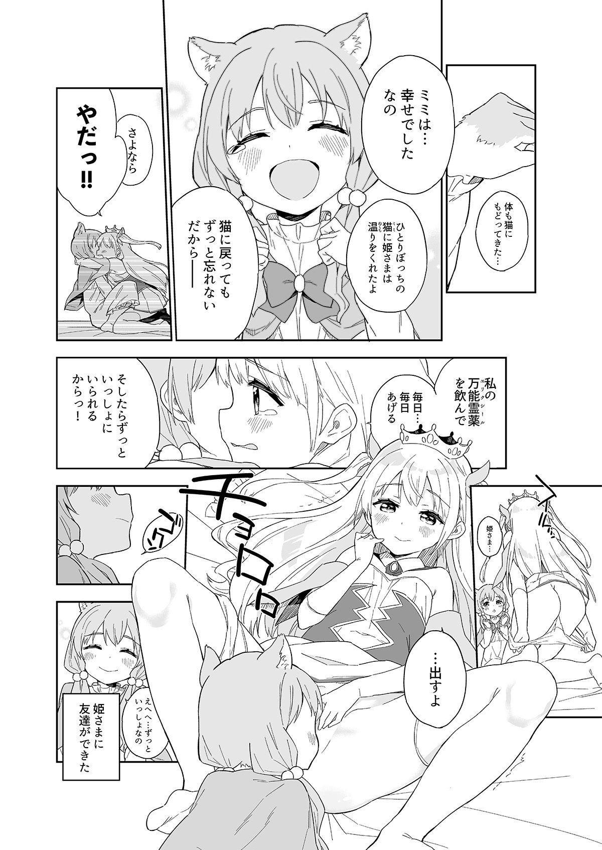 Milk only 10th anniversary compendium - Page 334