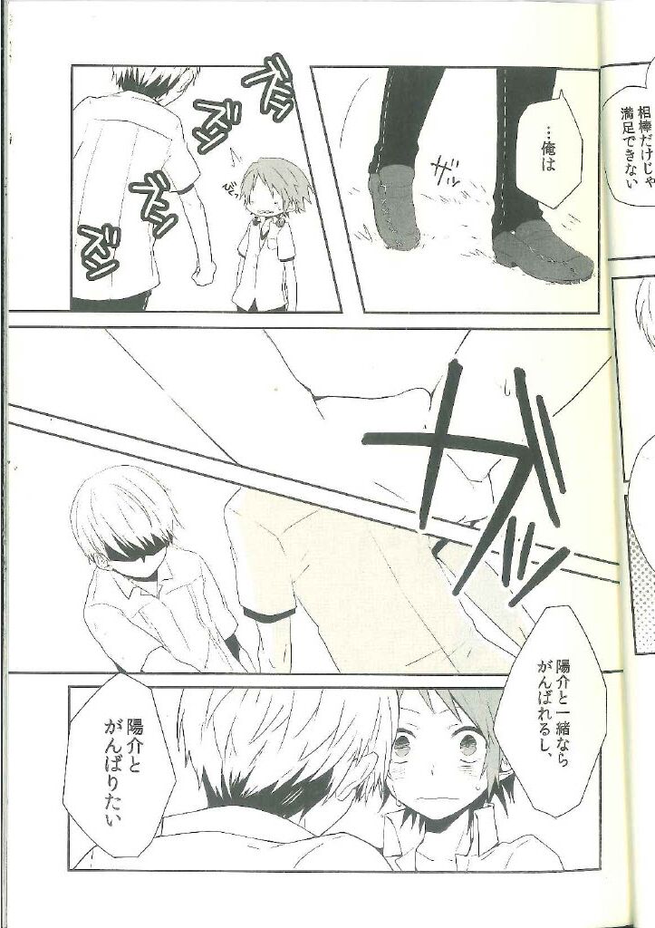 Kimi Nashi ja Irarenai - Page 28