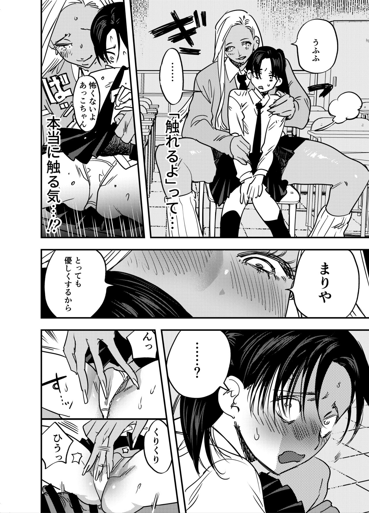 Gal no Chinpo o Kyohi Shitara... - Page 13