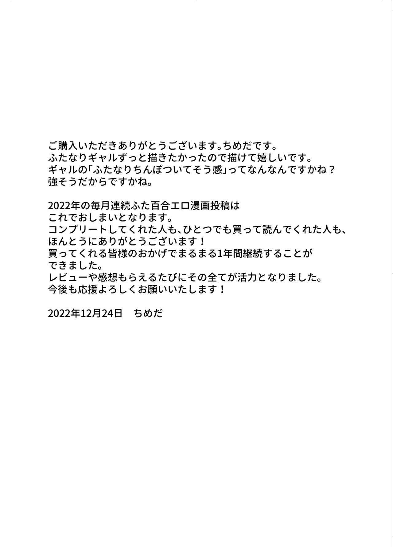 Gal no Chinpo o Kyohi Shitara... - Page 50