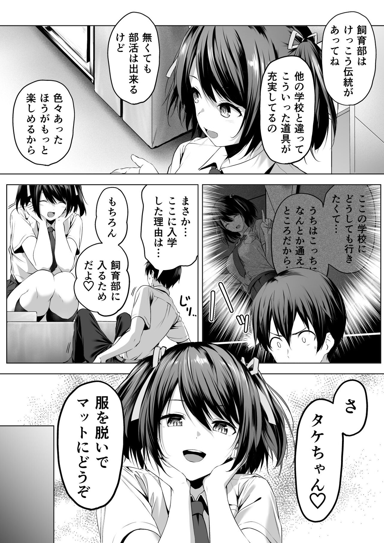 Nibai! 3 Zenpen - Page 27