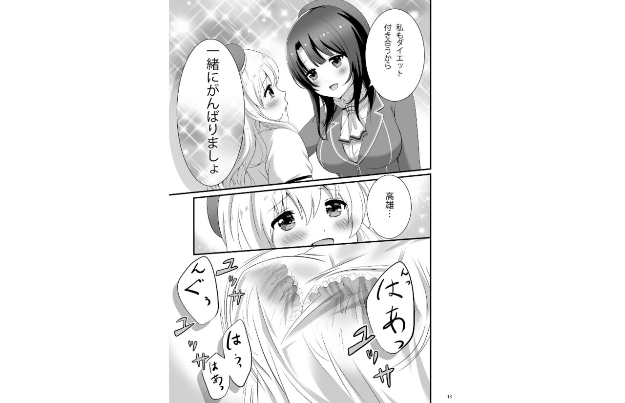 Atago Pocchari Zouryouchuu - Page 12