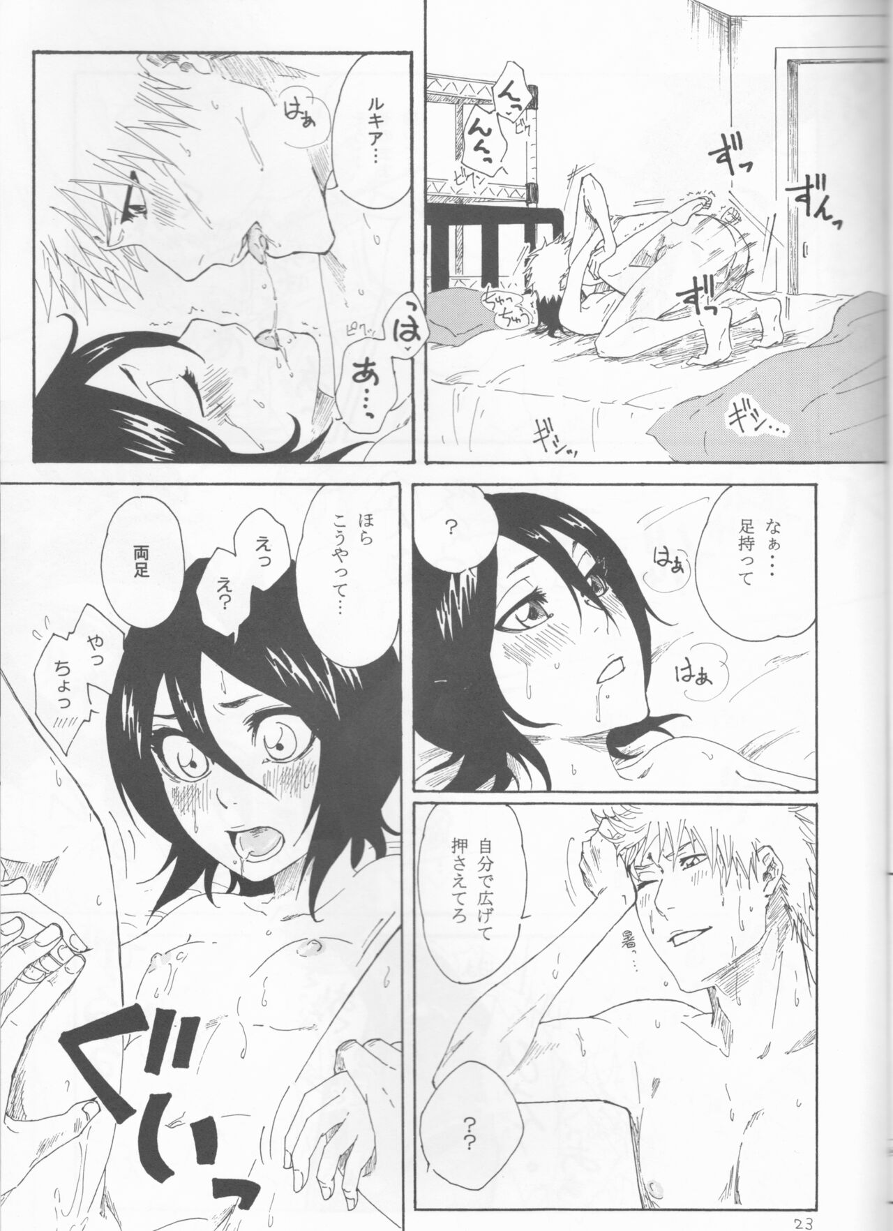 Toaru Souchou no Jouji - Page 23