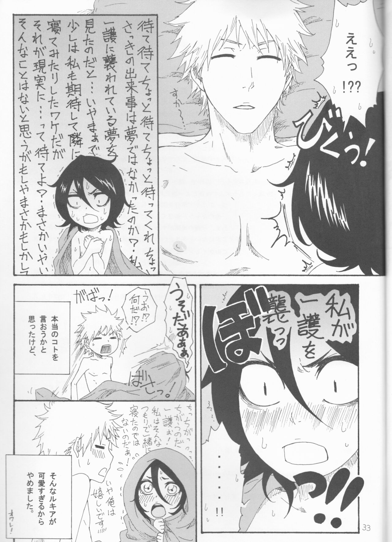 Toaru Souchou no Jouji - Page 33