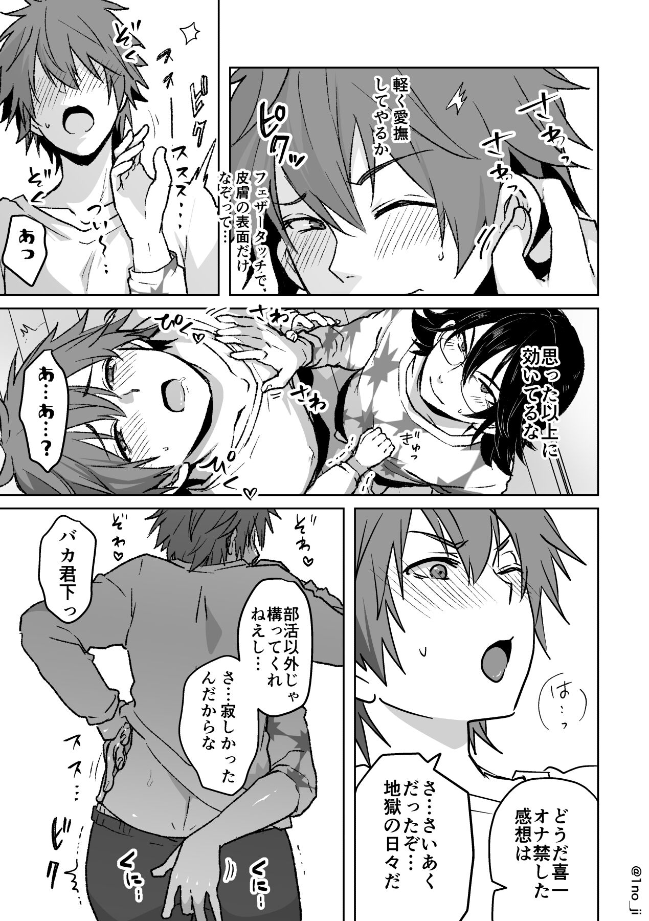 KimiShiba no Eromanga - Page 9