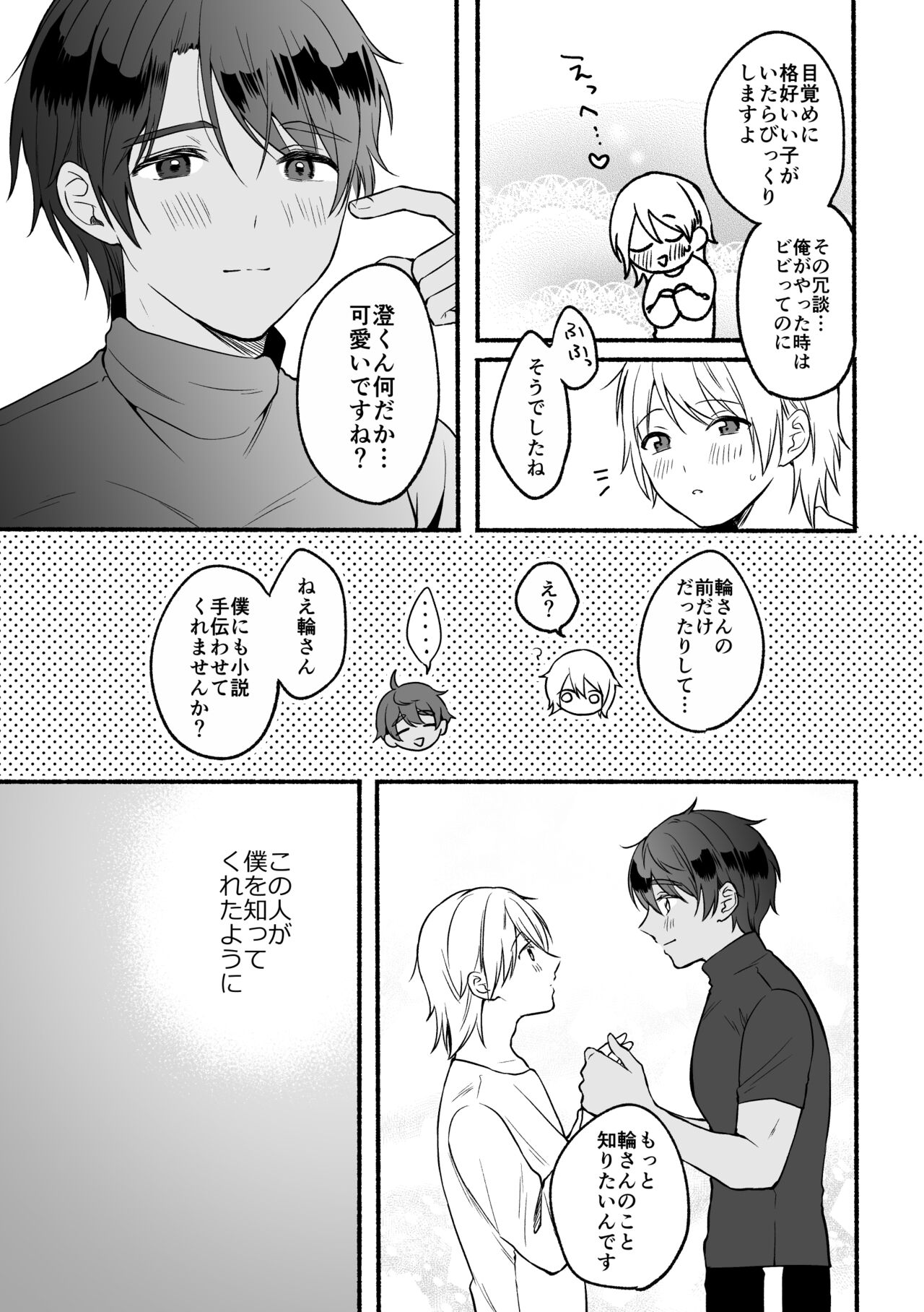 4×4 Riverside ChuuHen - Page 40