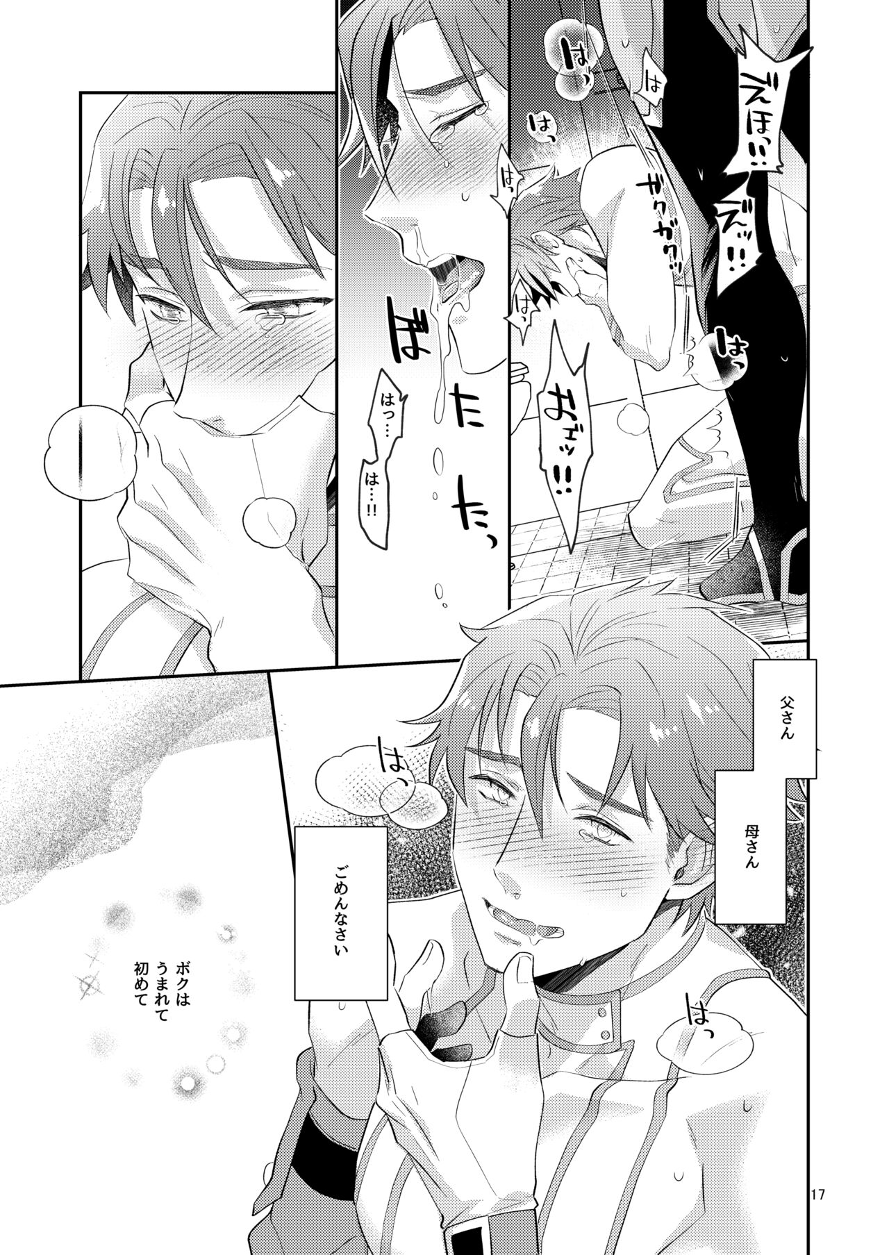Aishite nante, Nai keredo. - Page 16