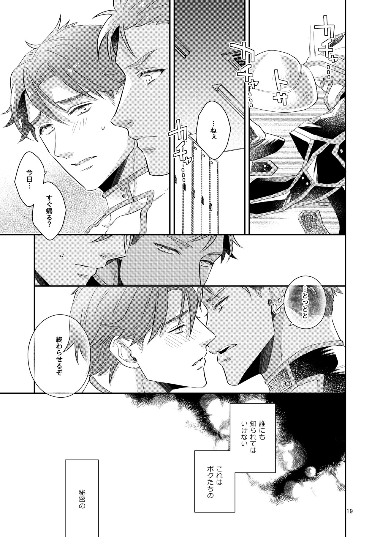 Aishite nante, Nai keredo. - Page 18