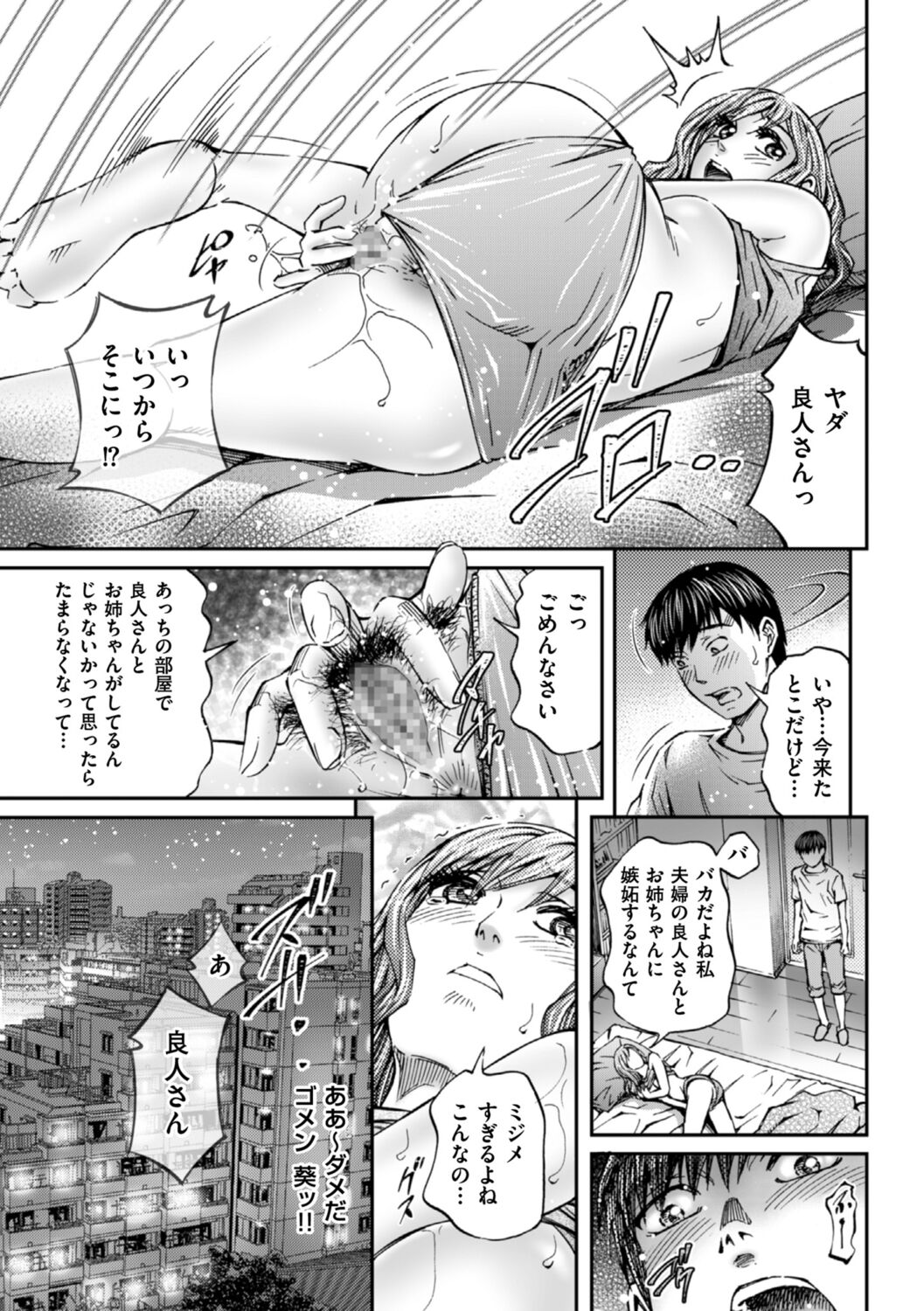 Zecchou Inzuma☆Monzetsu Nuru Picha! - Page 169
