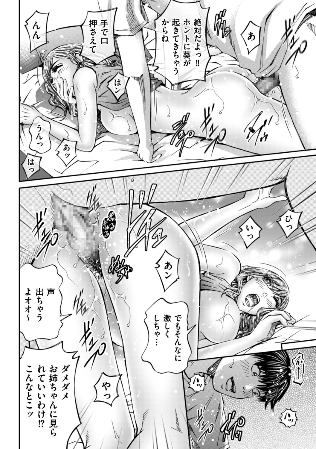 Zecchou Inzuma☆Monzetsu Nuru Picha! - Page 172