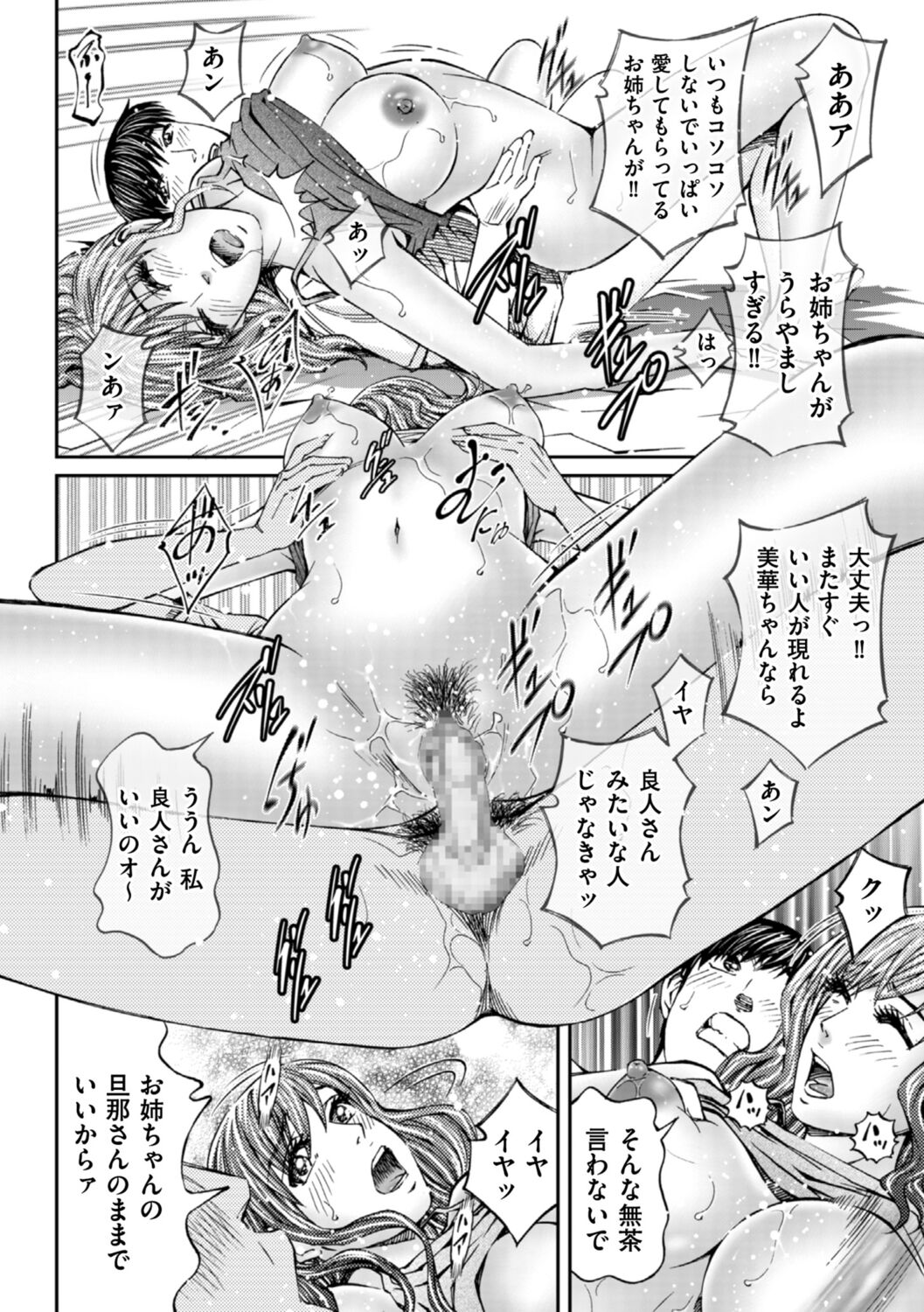 Zecchou Inzuma☆Monzetsu Nuru Picha! - Page 174
