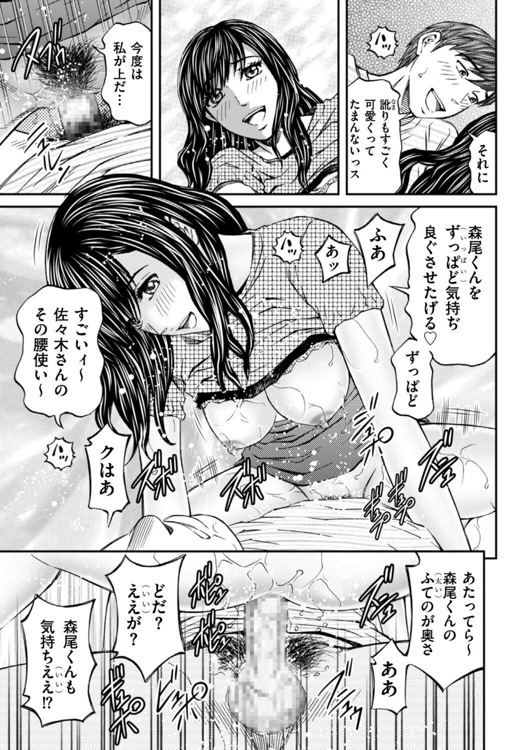 Zecchou Inzuma☆Monzetsu Nuru Picha! - Page 35