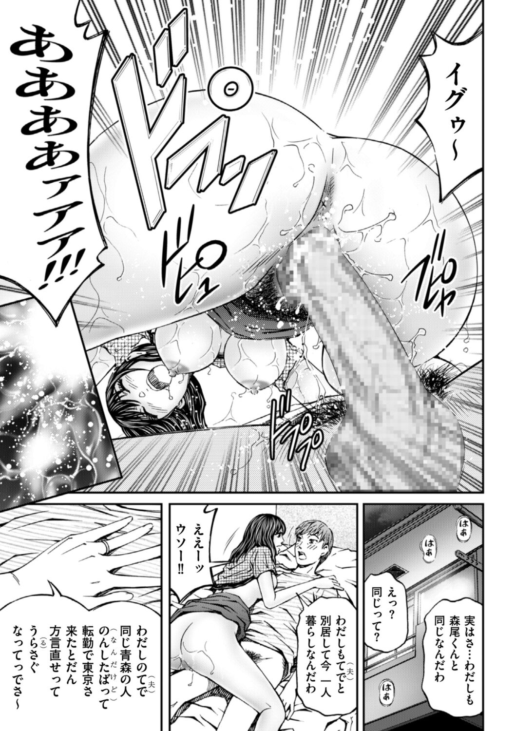 Zecchou Inzuma☆Monzetsu Nuru Picha! - Page 37