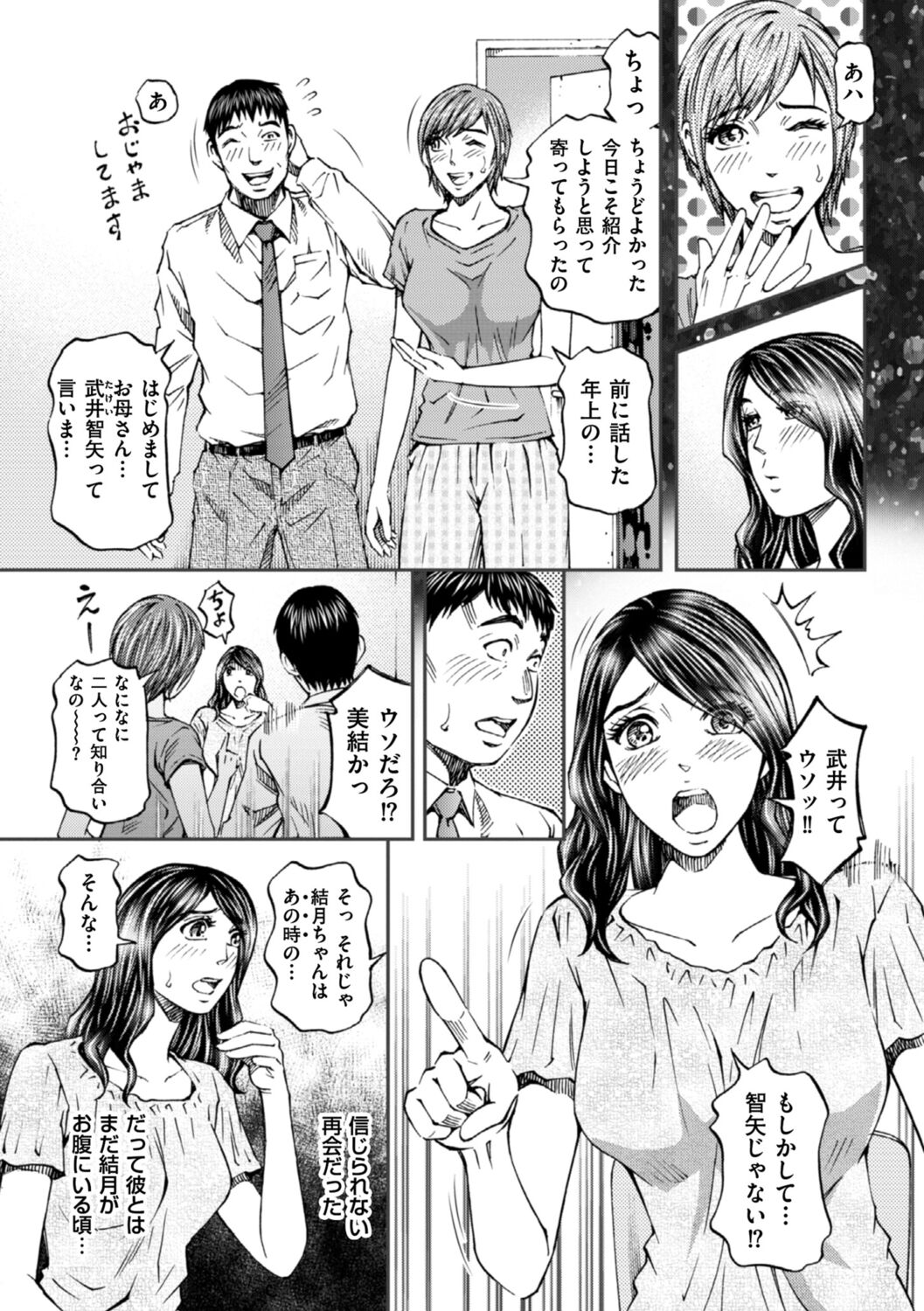Zecchou Inzuma☆Monzetsu Nuru Picha! - Page 59