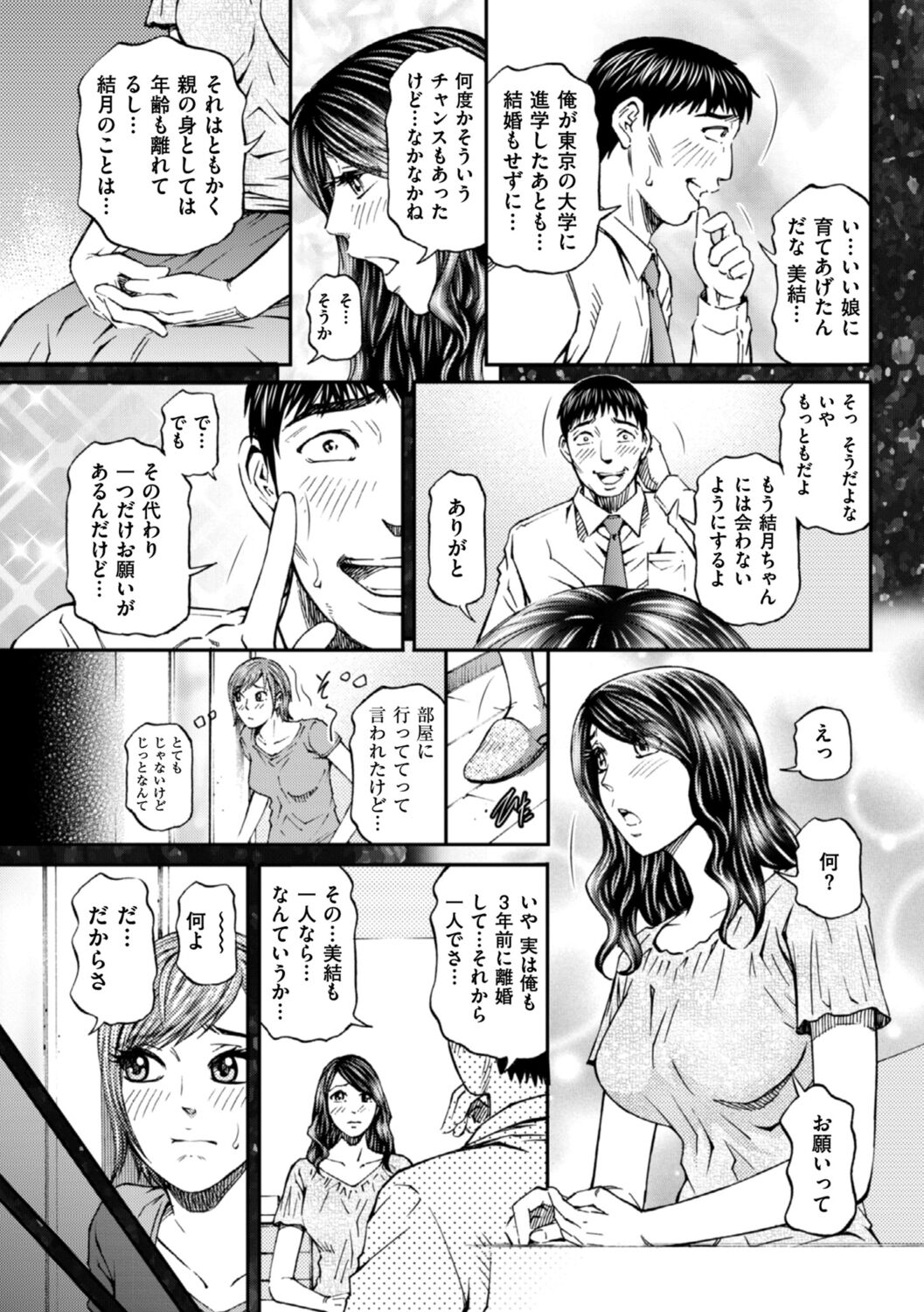 Zecchou Inzuma☆Monzetsu Nuru Picha! - Page 61