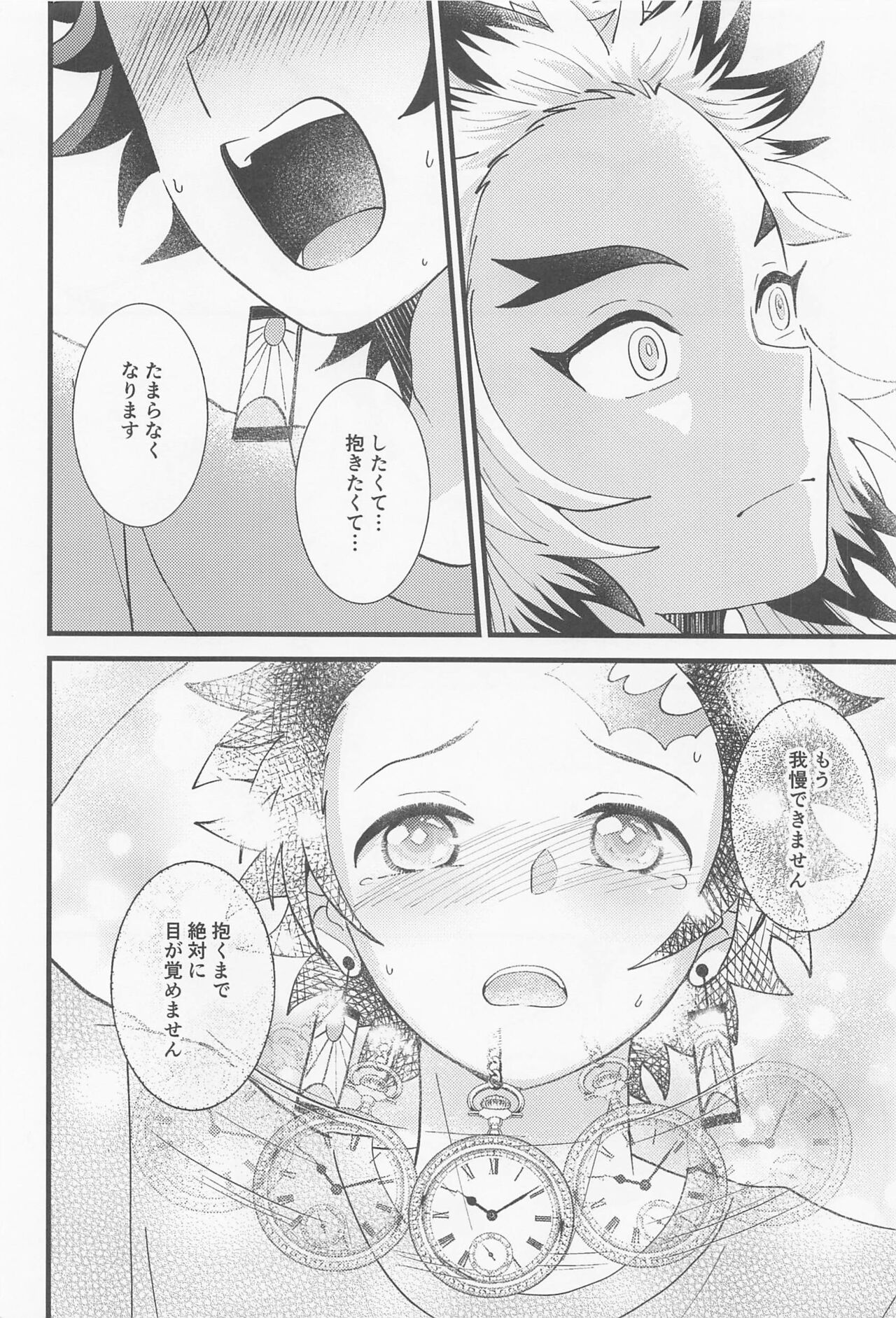 Saiminkan ga Shitai desu - Page 9