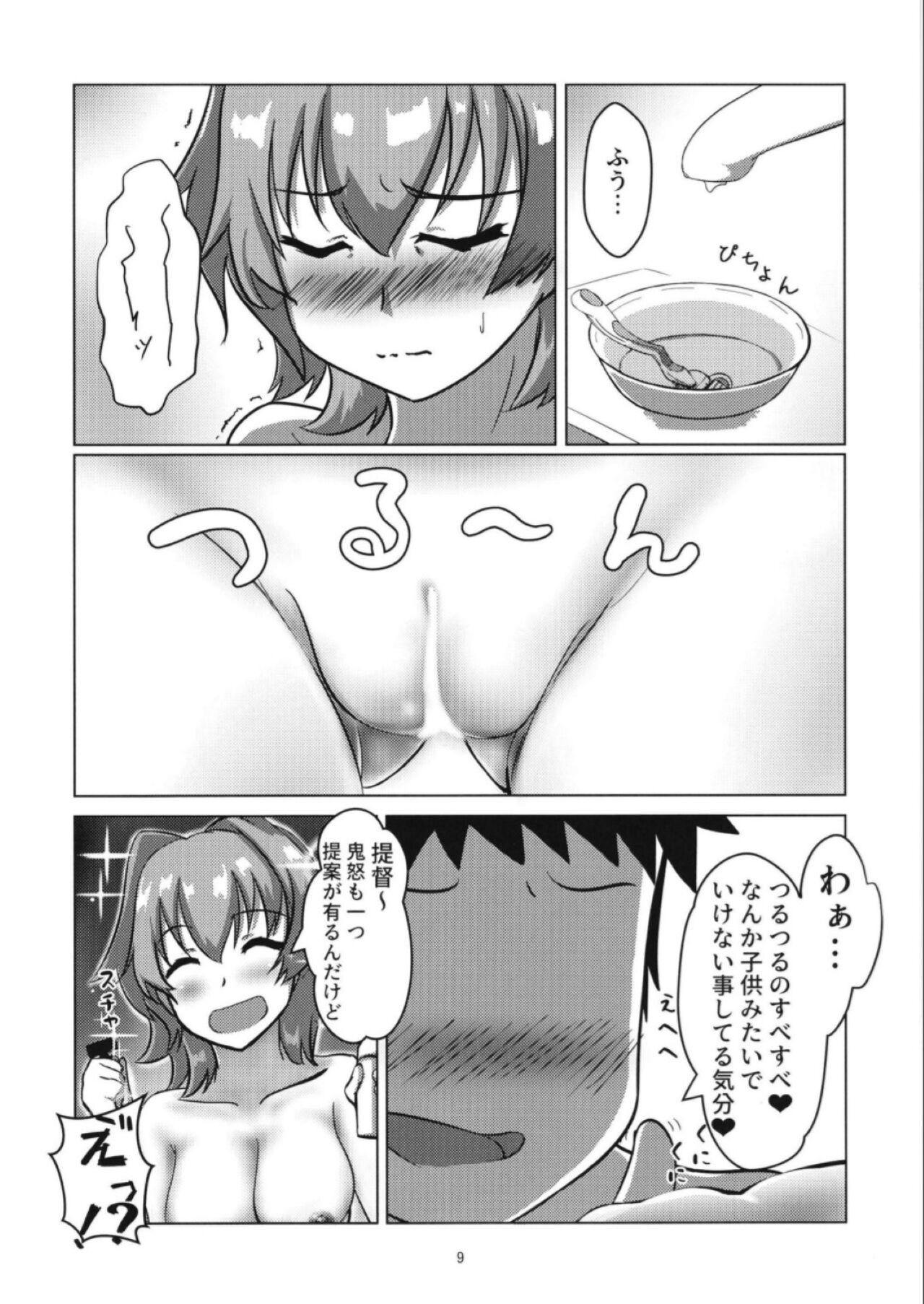 （C98）[製作所Y (yo-suke)]鬼怒とお手入れのお話 - Page 9
