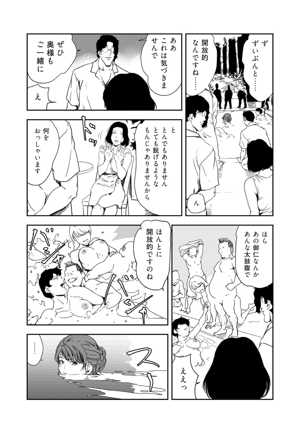 Nikuhisyo Yukiko 41 - Page 14