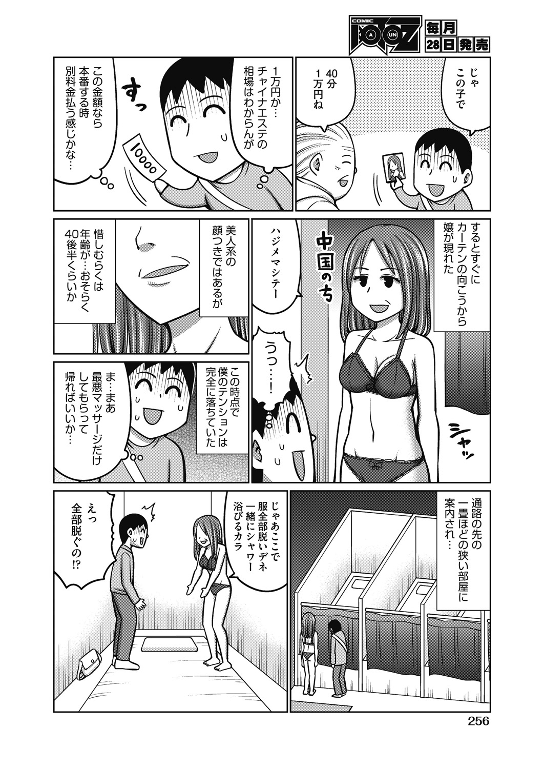 COMIC AUN 2022-12 - Page 240