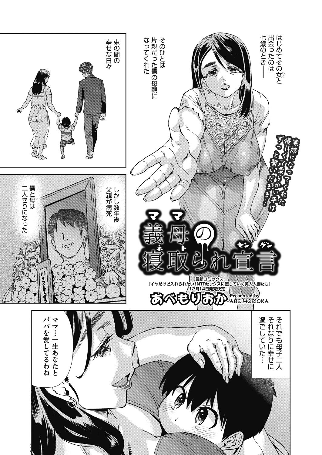 COMIC AUN 2022-12 - Page 243