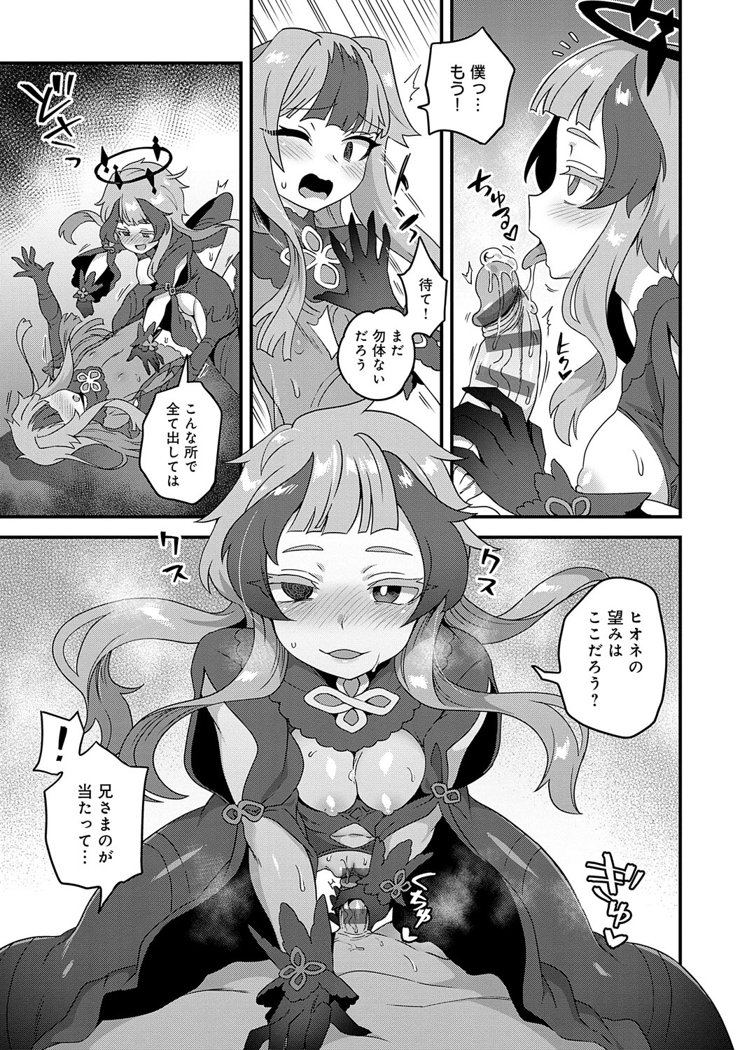 Watashi to Issho ni... - With me... - Page 210
