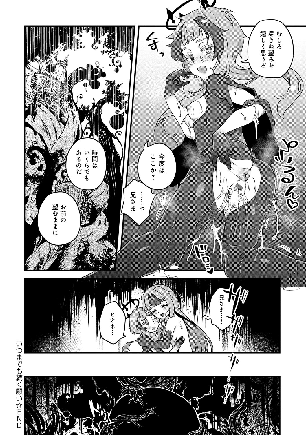 Watashi to Issho ni... - With me... - Page 217