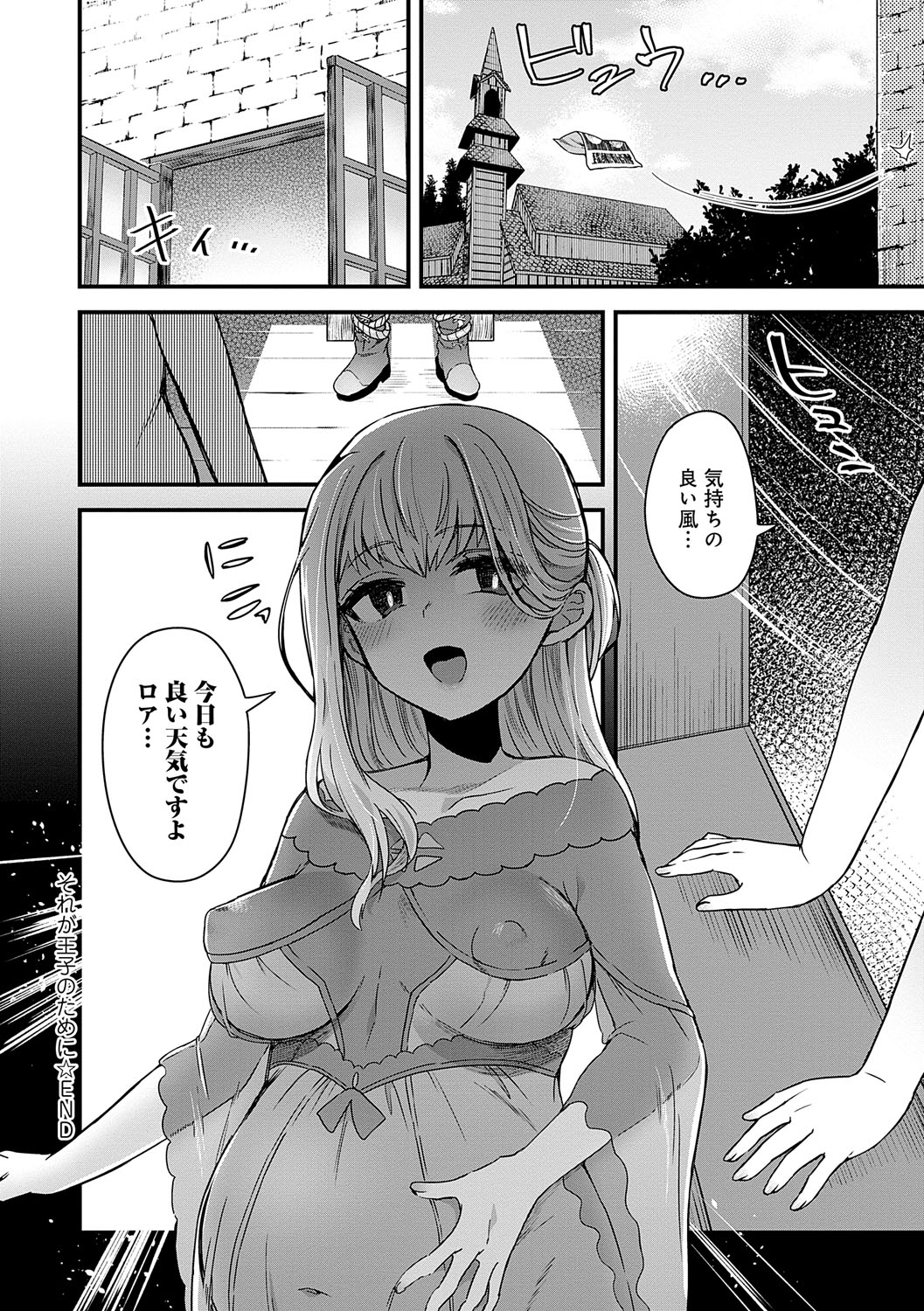 Watashi to Issho ni... - With me... - Page 25