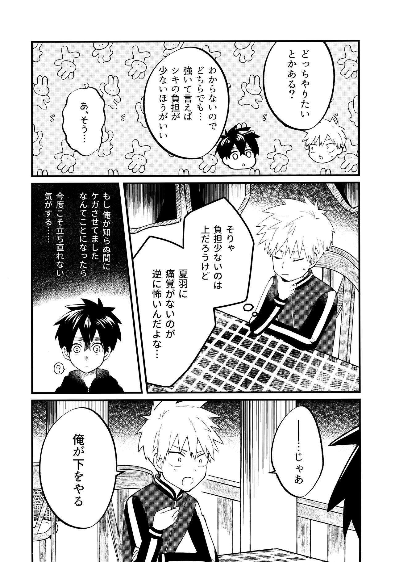 Ore-tachi no Hajimete Jihen - Page 21