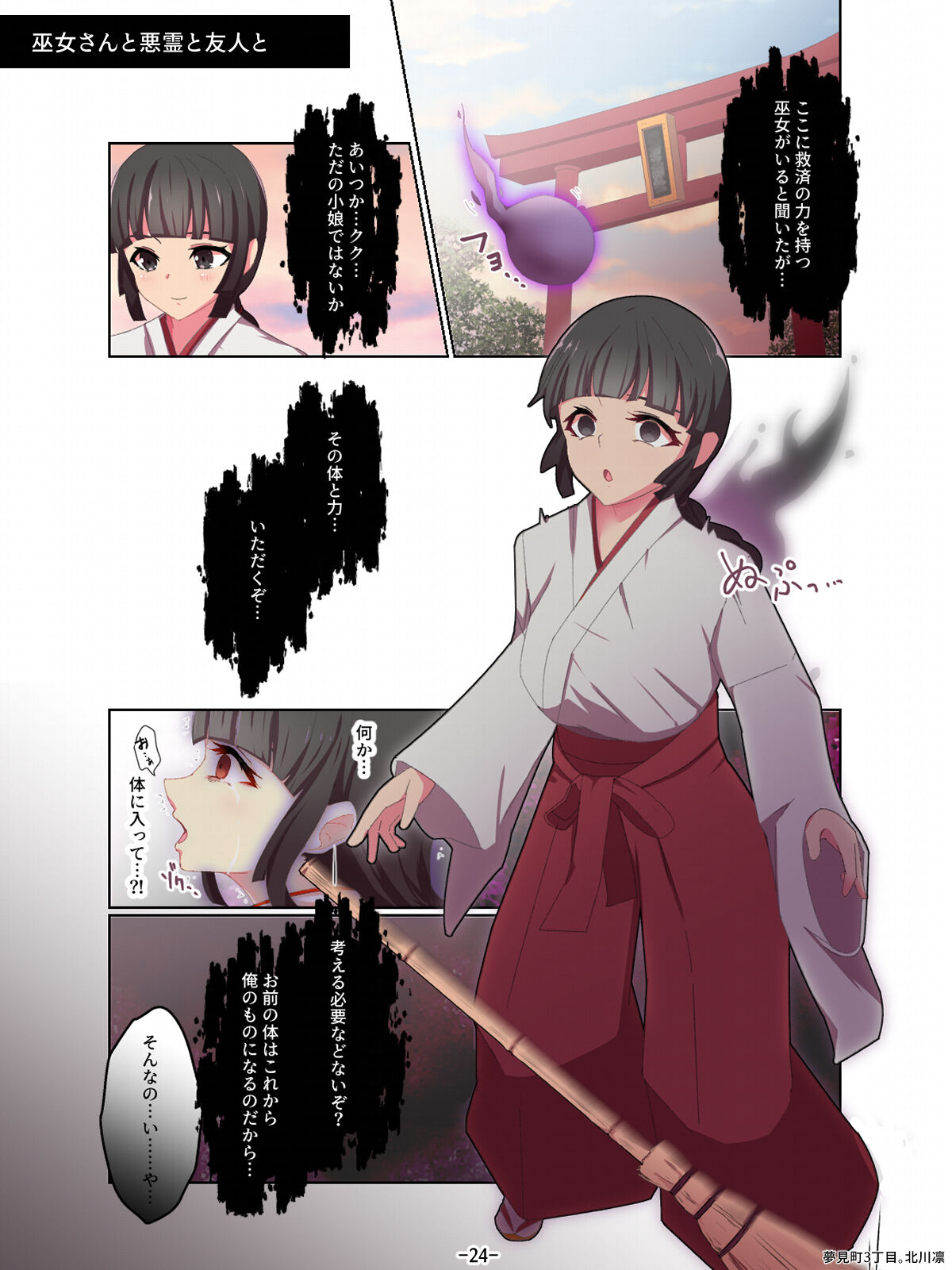 Aku no Hana Akuochi Skeb Matome Vol. 2 - Page 24