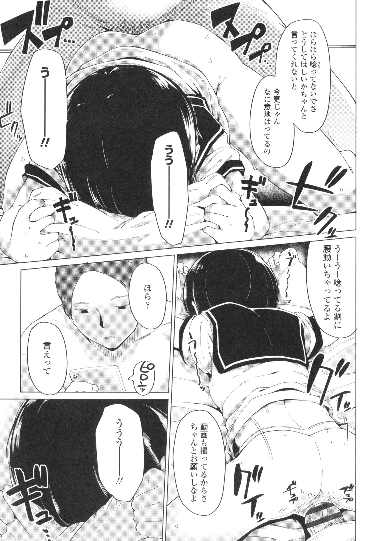 Yoridori Konomi - Page 100