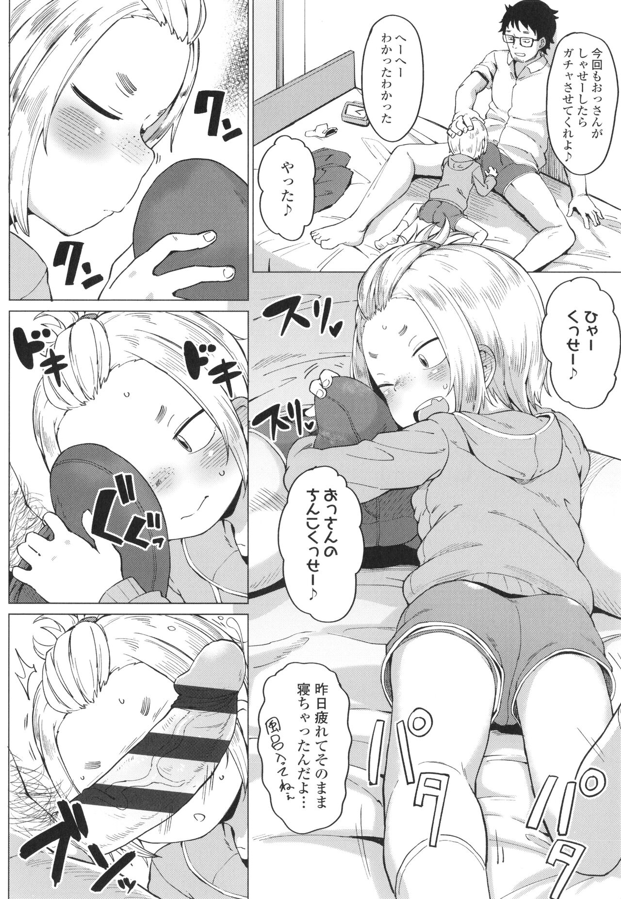 Yoridori Konomi - Page 157