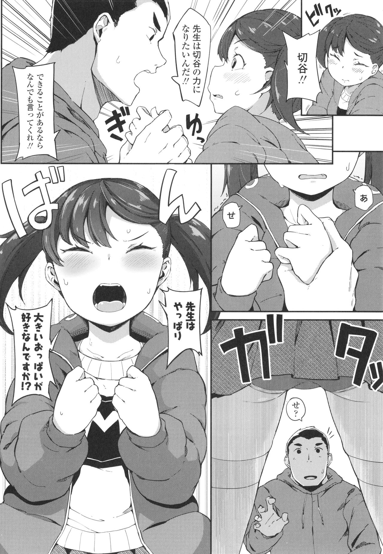 Yoridori Konomi - Page 177