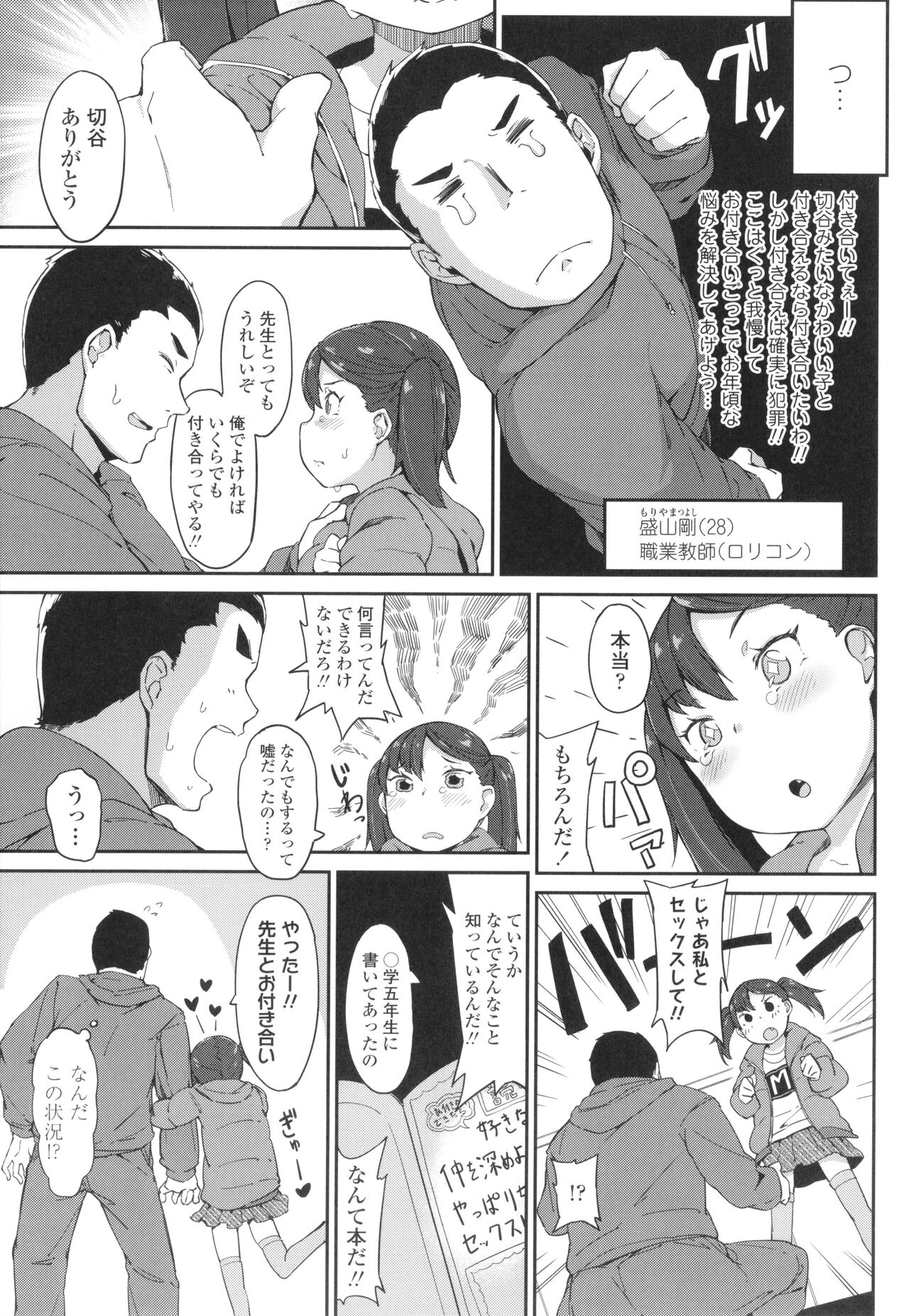Yoridori Konomi - Page 180