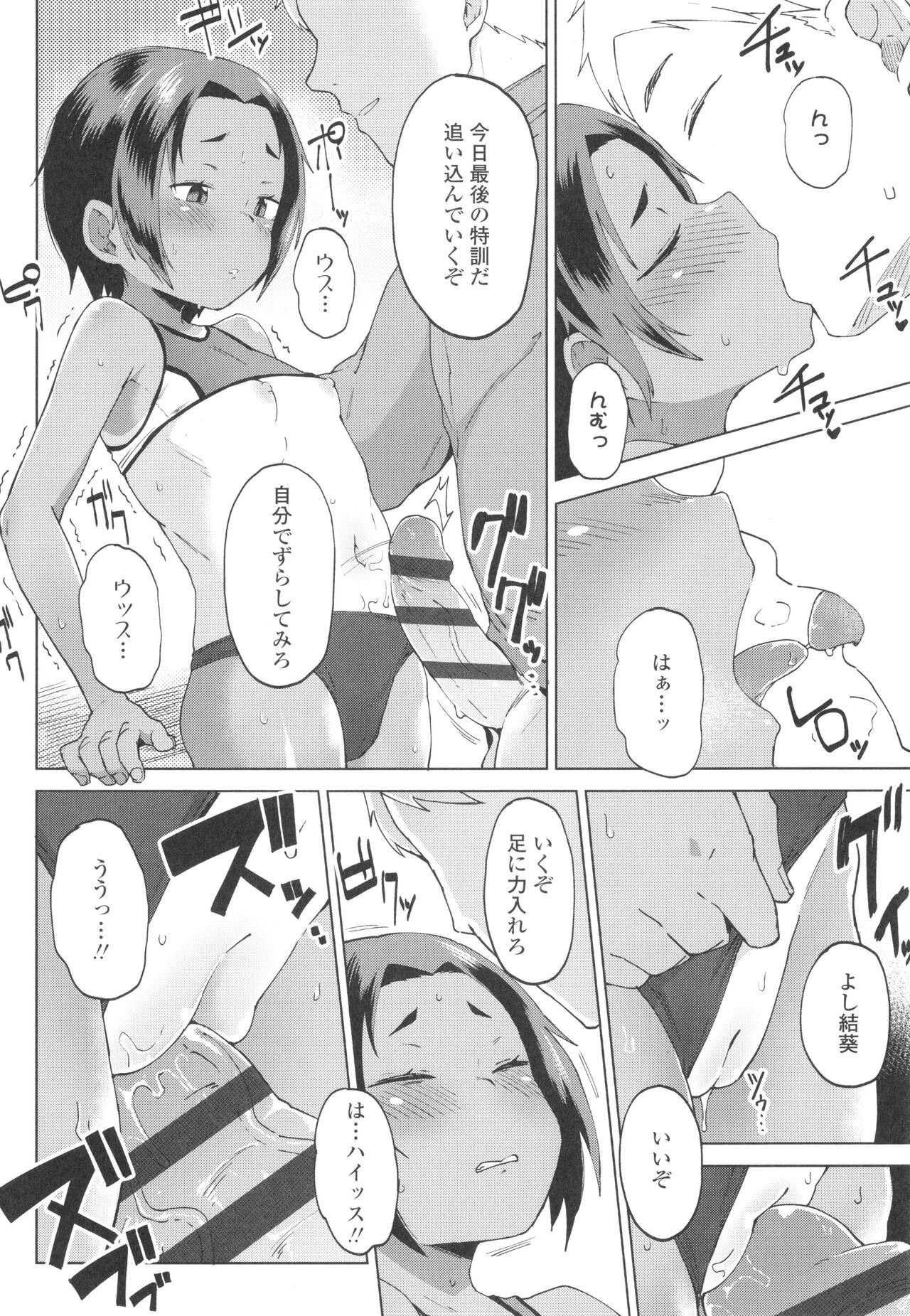 Yoridori Konomi - Page 33