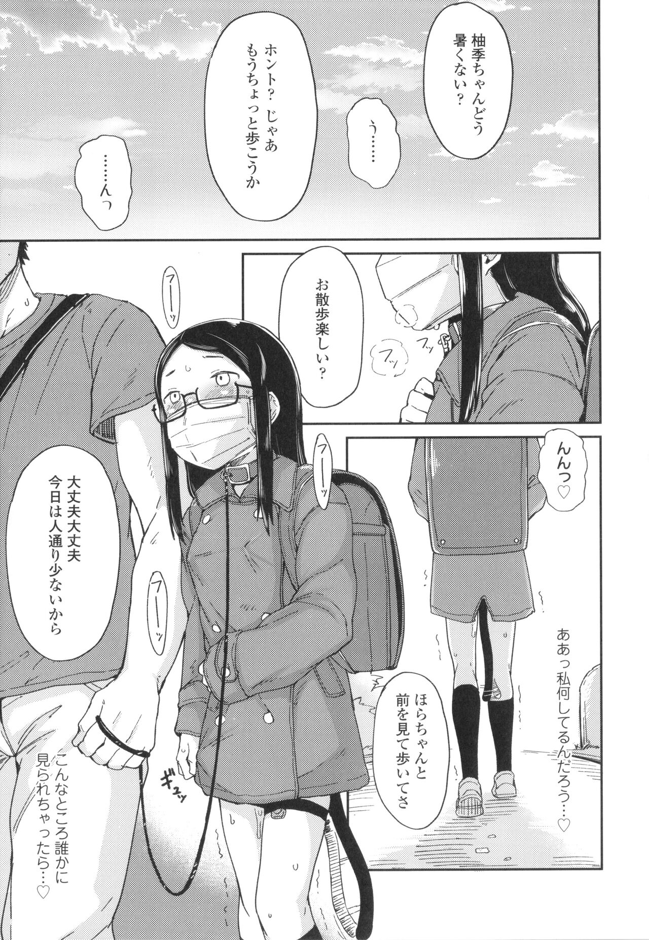 Yoridori Konomi - Page 58