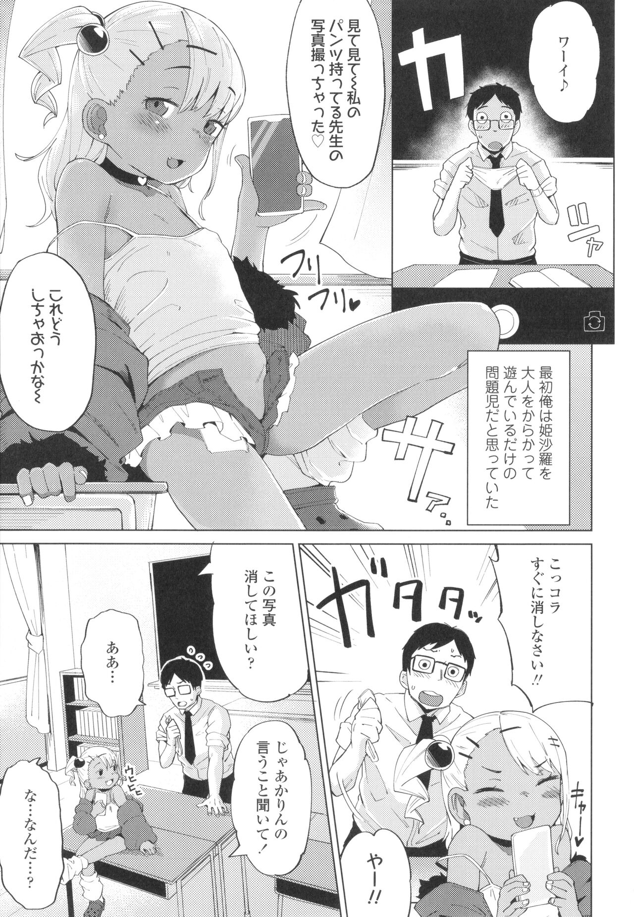 Yoridori Konomi - Page 66