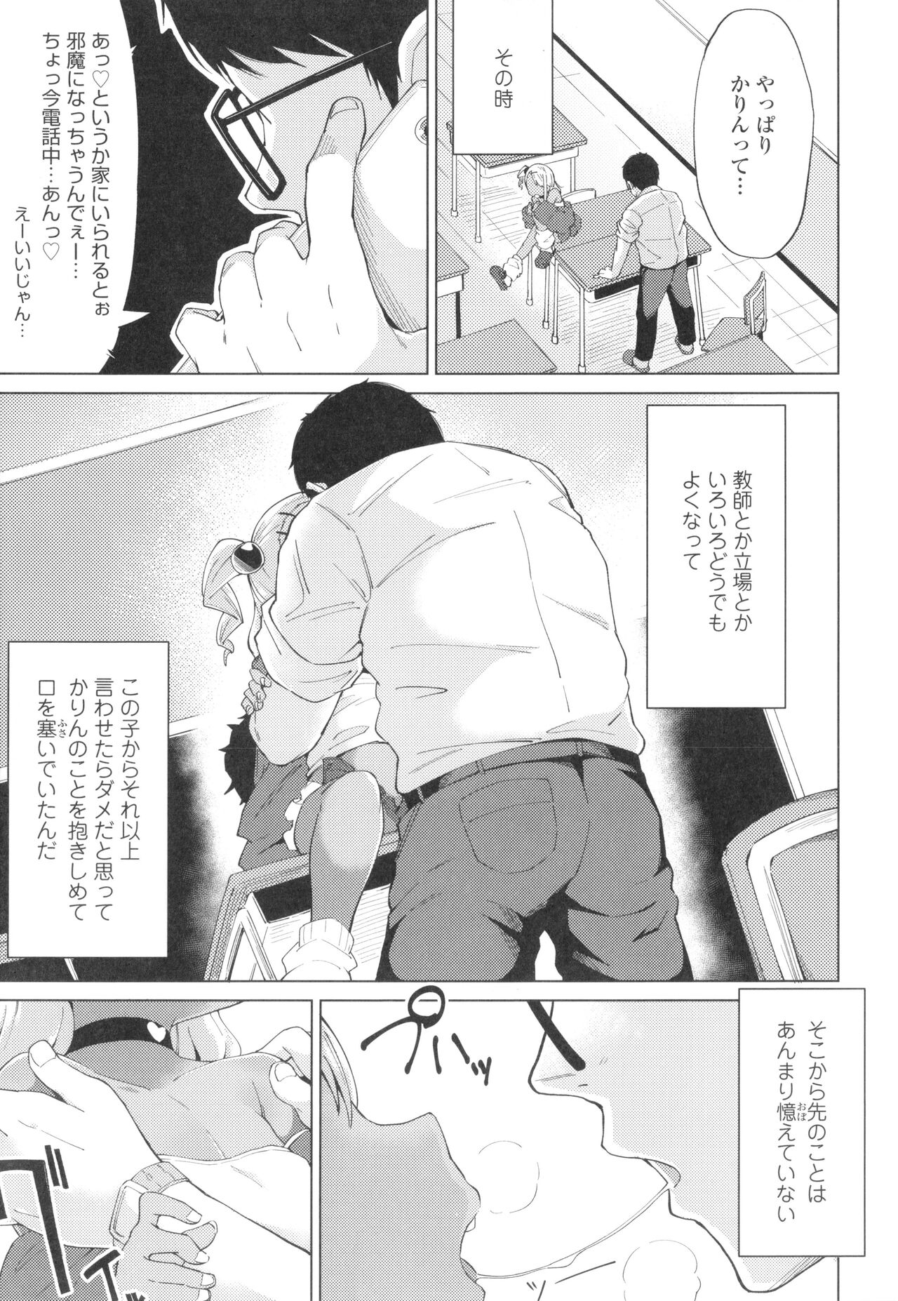 Yoridori Konomi - Page 68