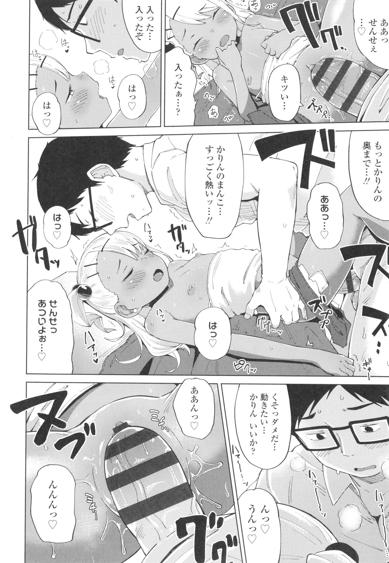 Yoridori Konomi - Page 79